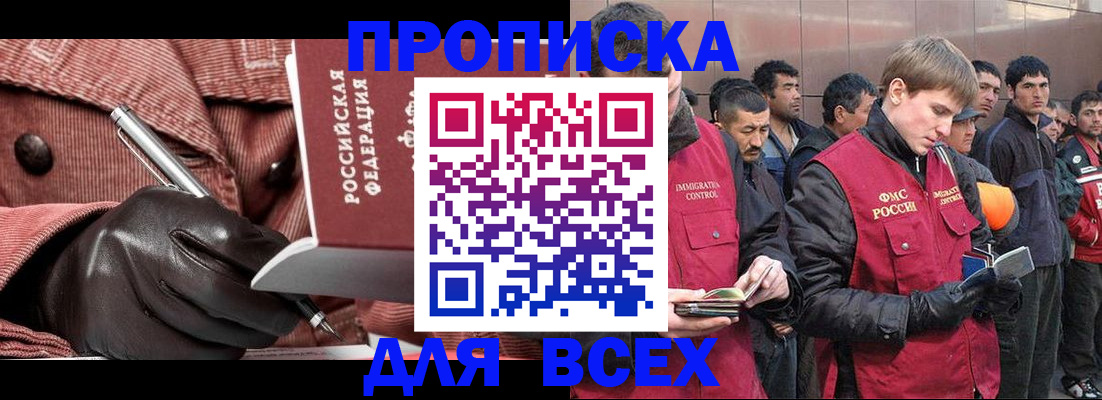 купить прописку в Ижевске