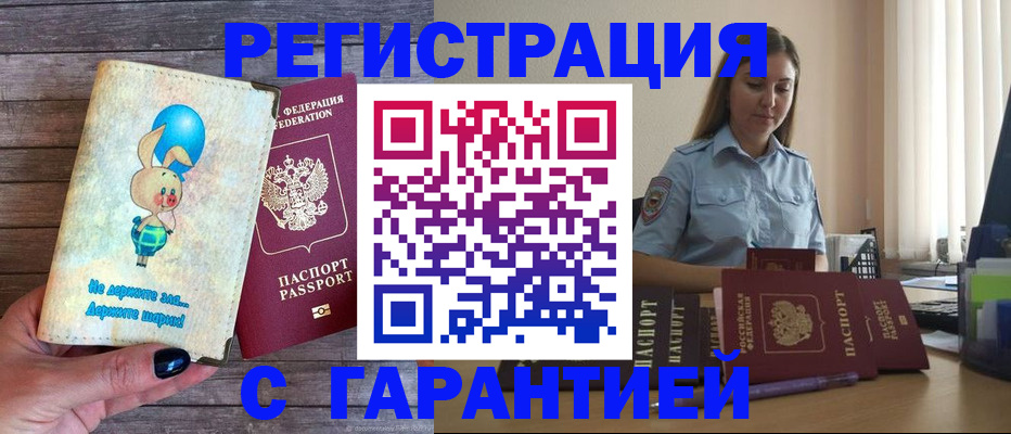 купить прописку в Ижевске