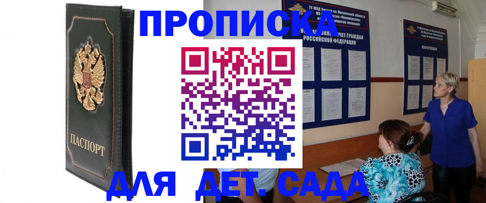 регистрация для дет. сада в Ижевске