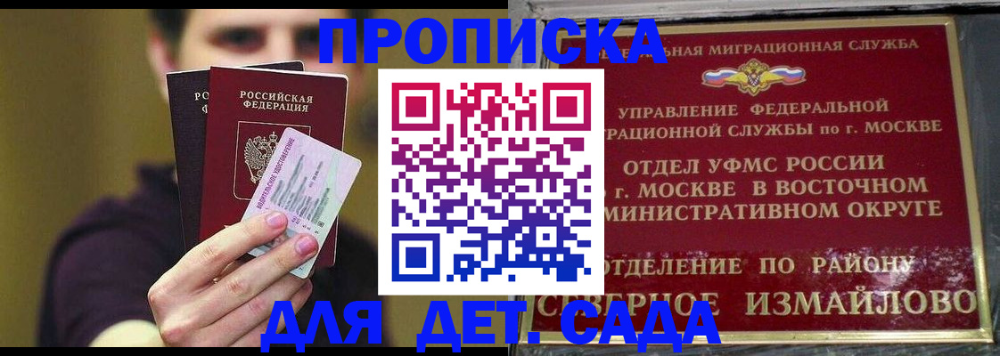 прописка гарантия в Ижевске