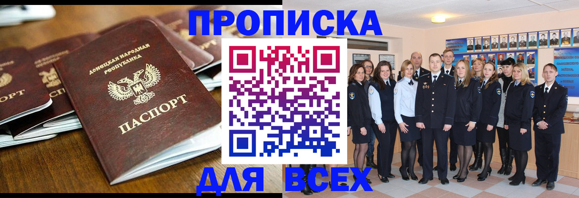 купить прописку в Ижевске
