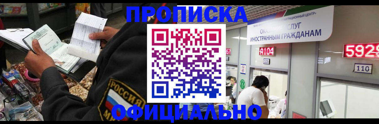 прописка 2025 в Ижевске